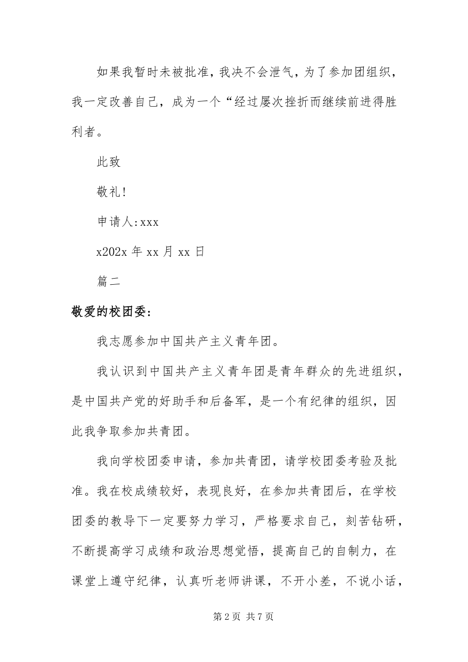 2023年中国共青团入团志愿书200字五篇.docx_第2页