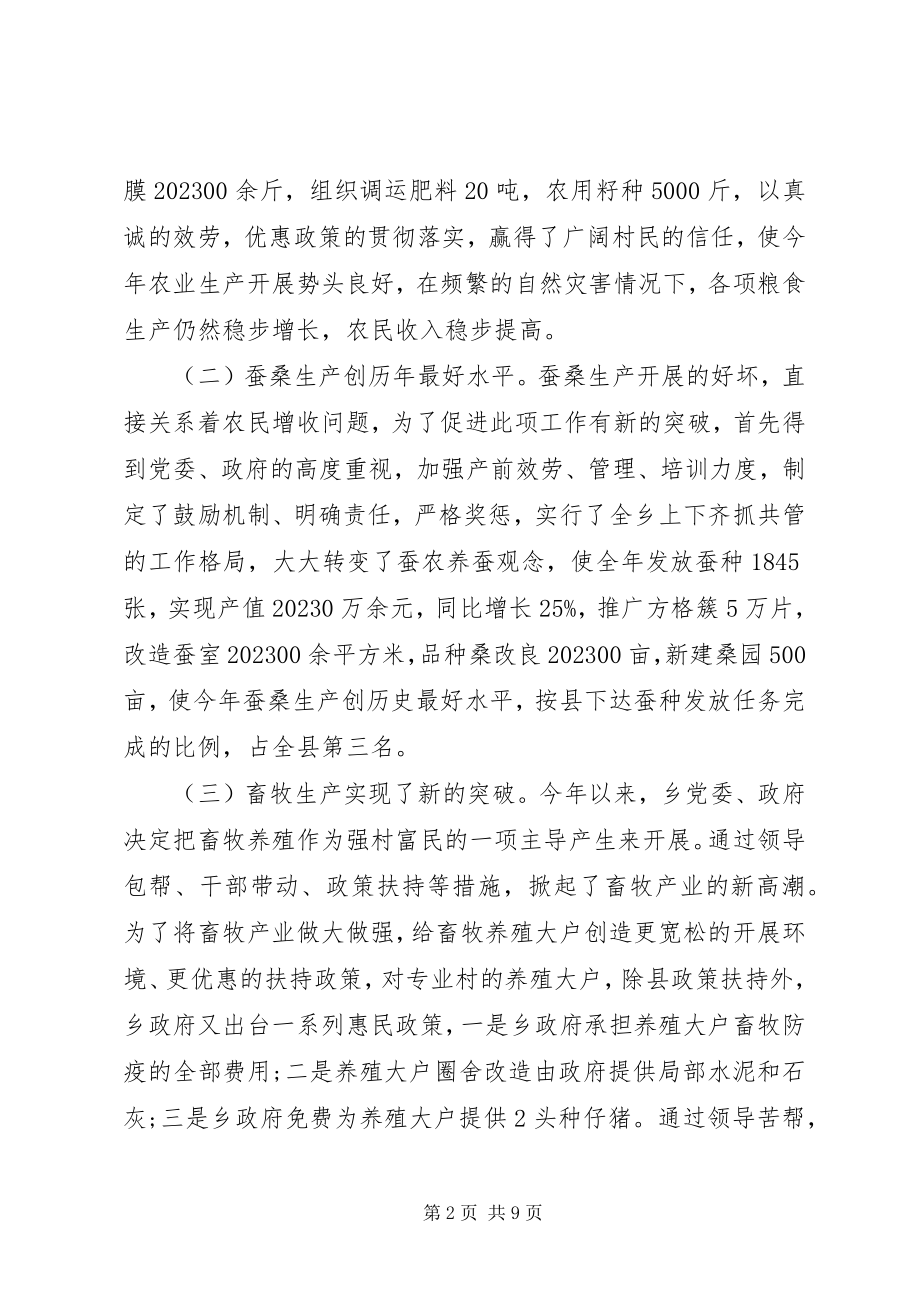 2023年乡人民政府开展创先争优工作总结.docx_第2页