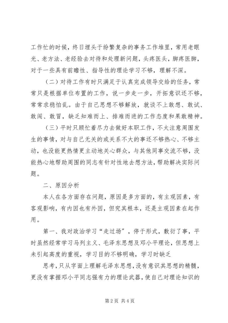 2023年整治“庸懒散贪”问题自我剖析材料.docx_第2页