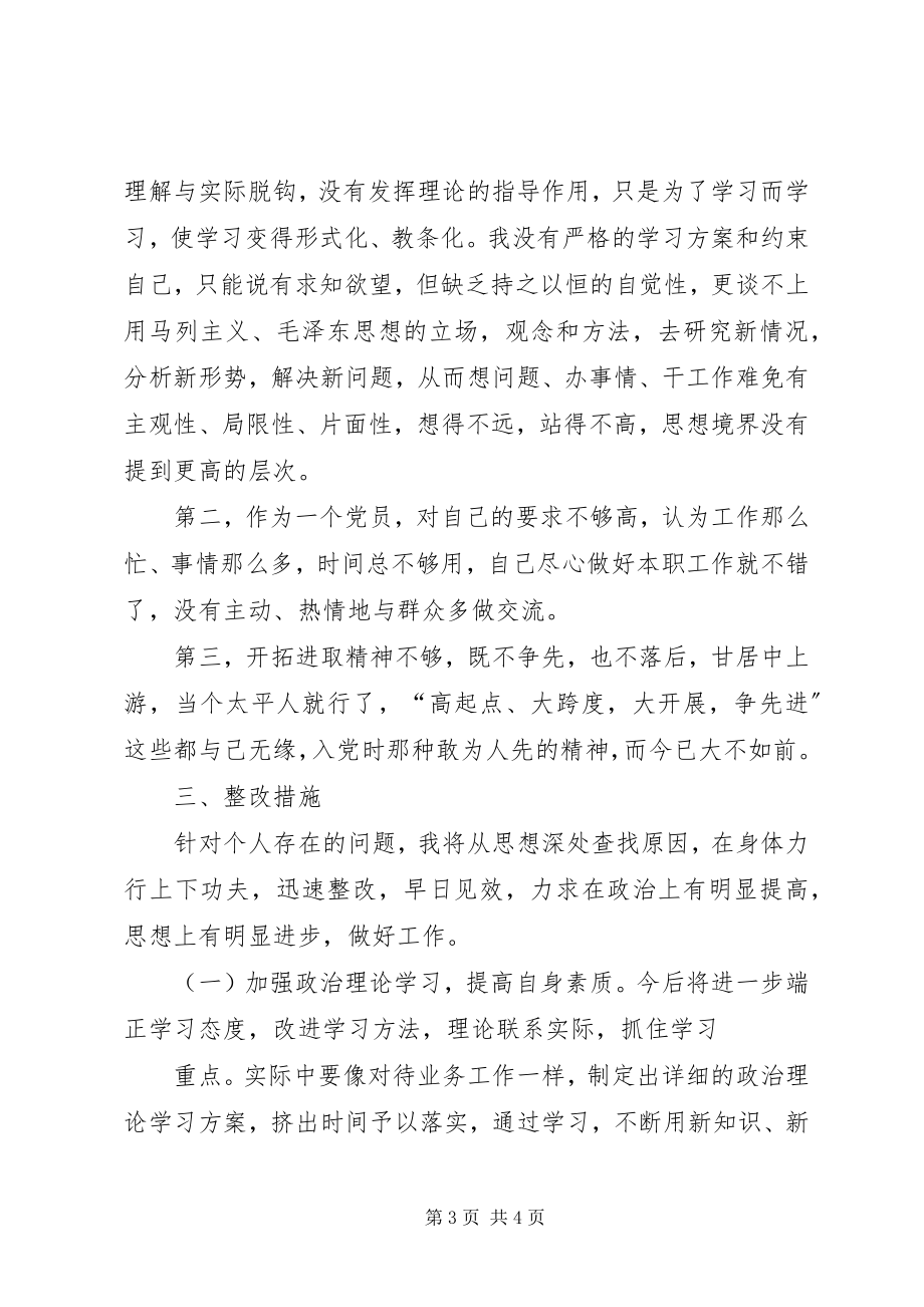 2023年整治“庸懒散贪”问题自我剖析材料.docx_第3页