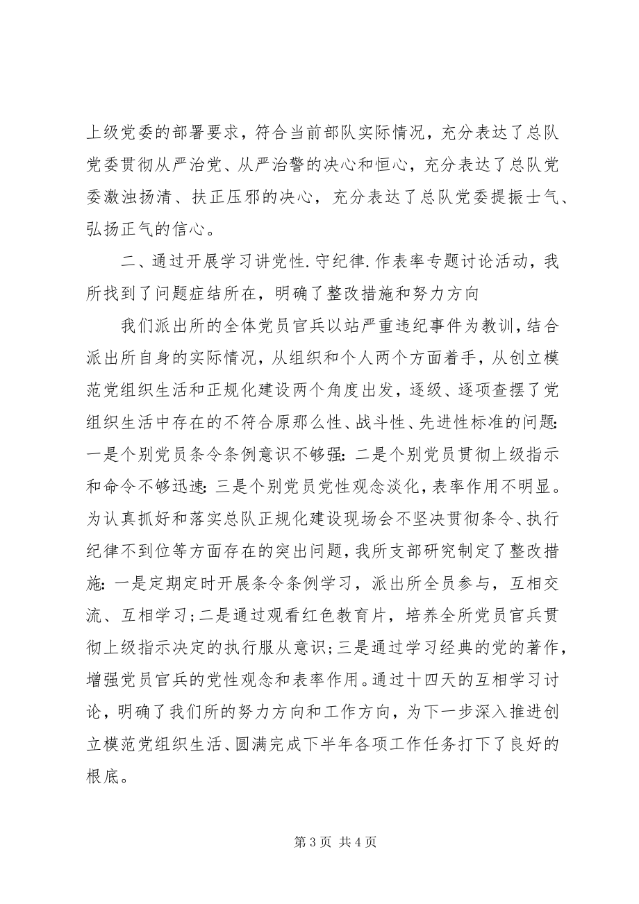 2023年边防部队“讲党性·守纪律·作表率”专题研讨讲话材料.docx_第3页