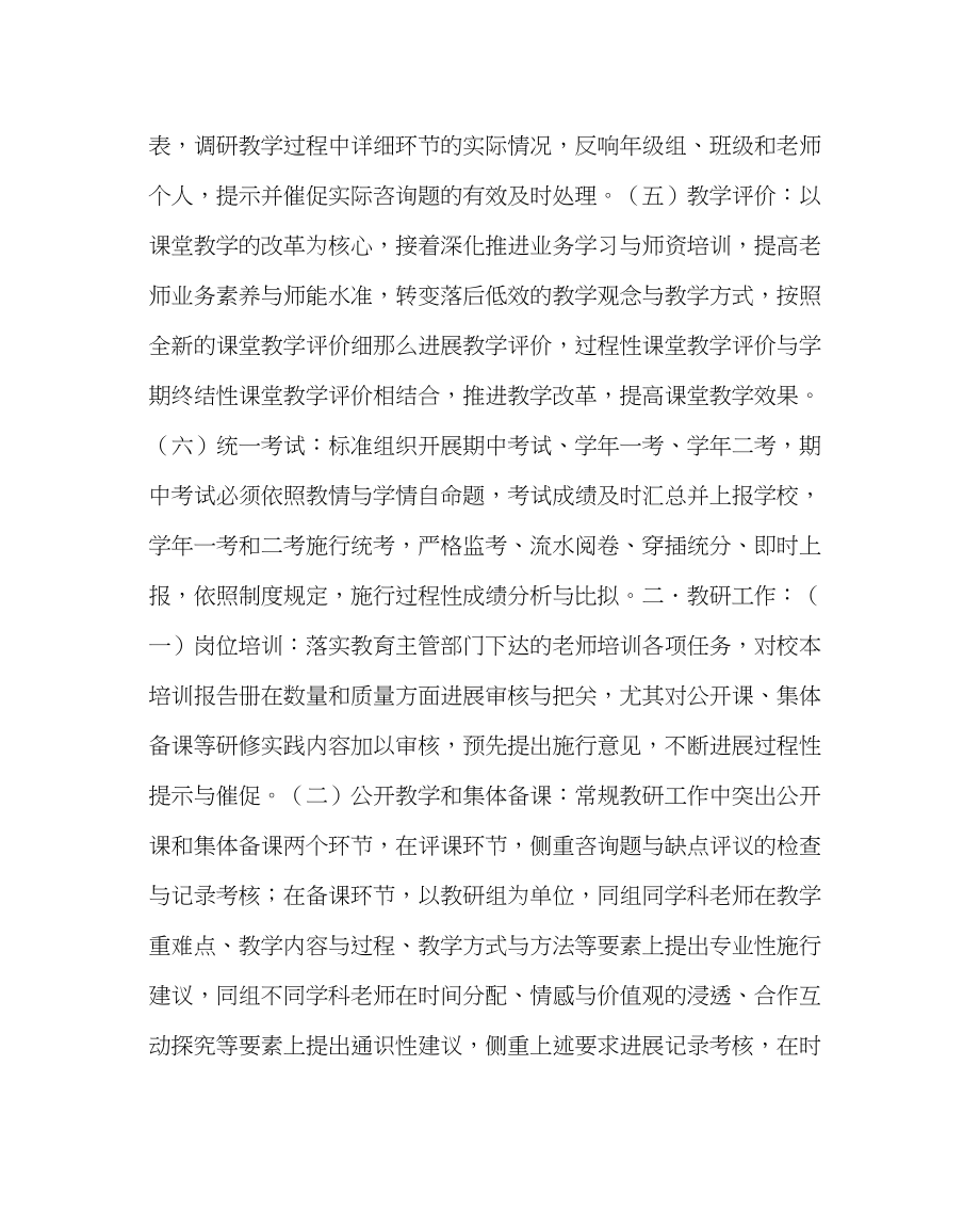 2023年教导处范文提高教学质量实施办法.docx_第2页