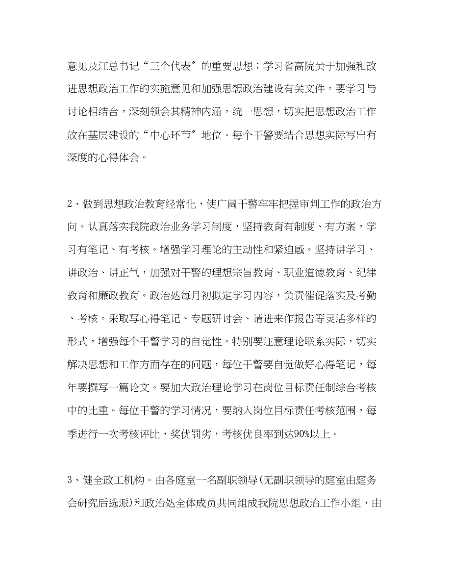 2023年加强基层组织建设的规划.docx_第2页