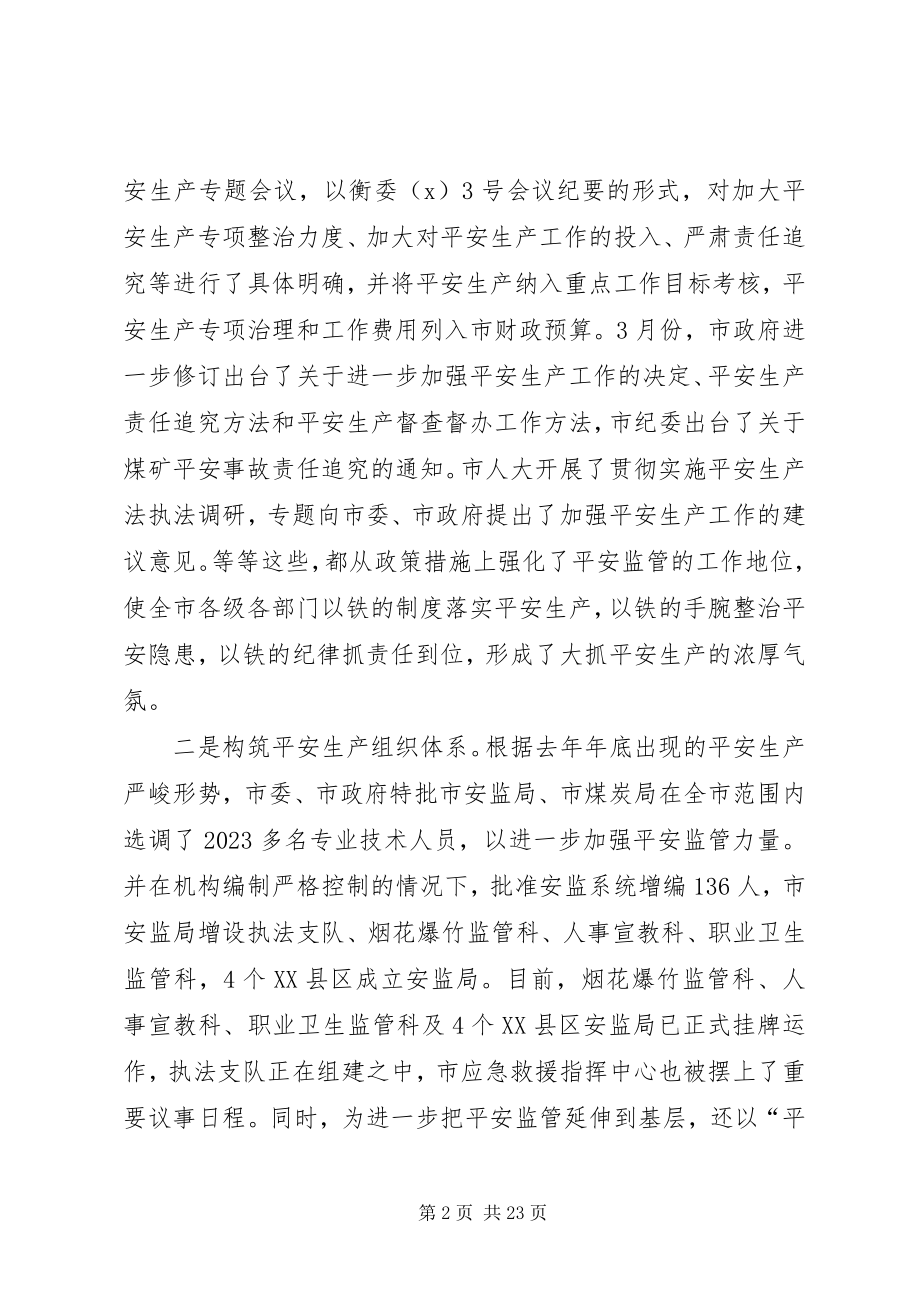 2023年市安全生产年终总结.docx_第2页