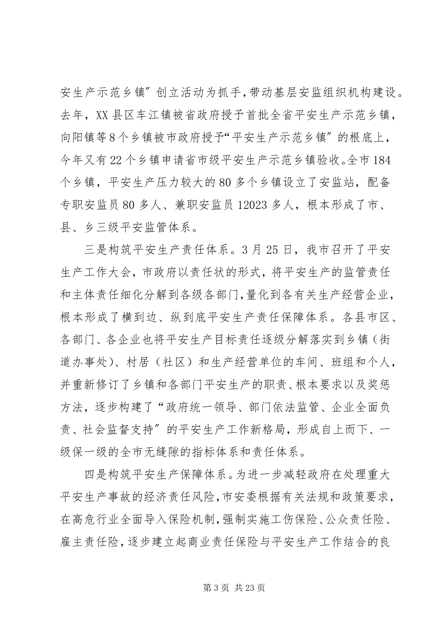 2023年市安全生产年终总结.docx_第3页