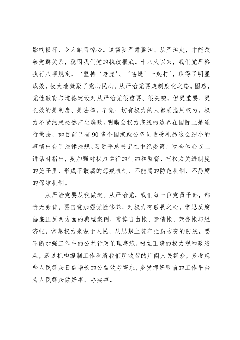 2023年从严治党个人学习体会.docx_第2页