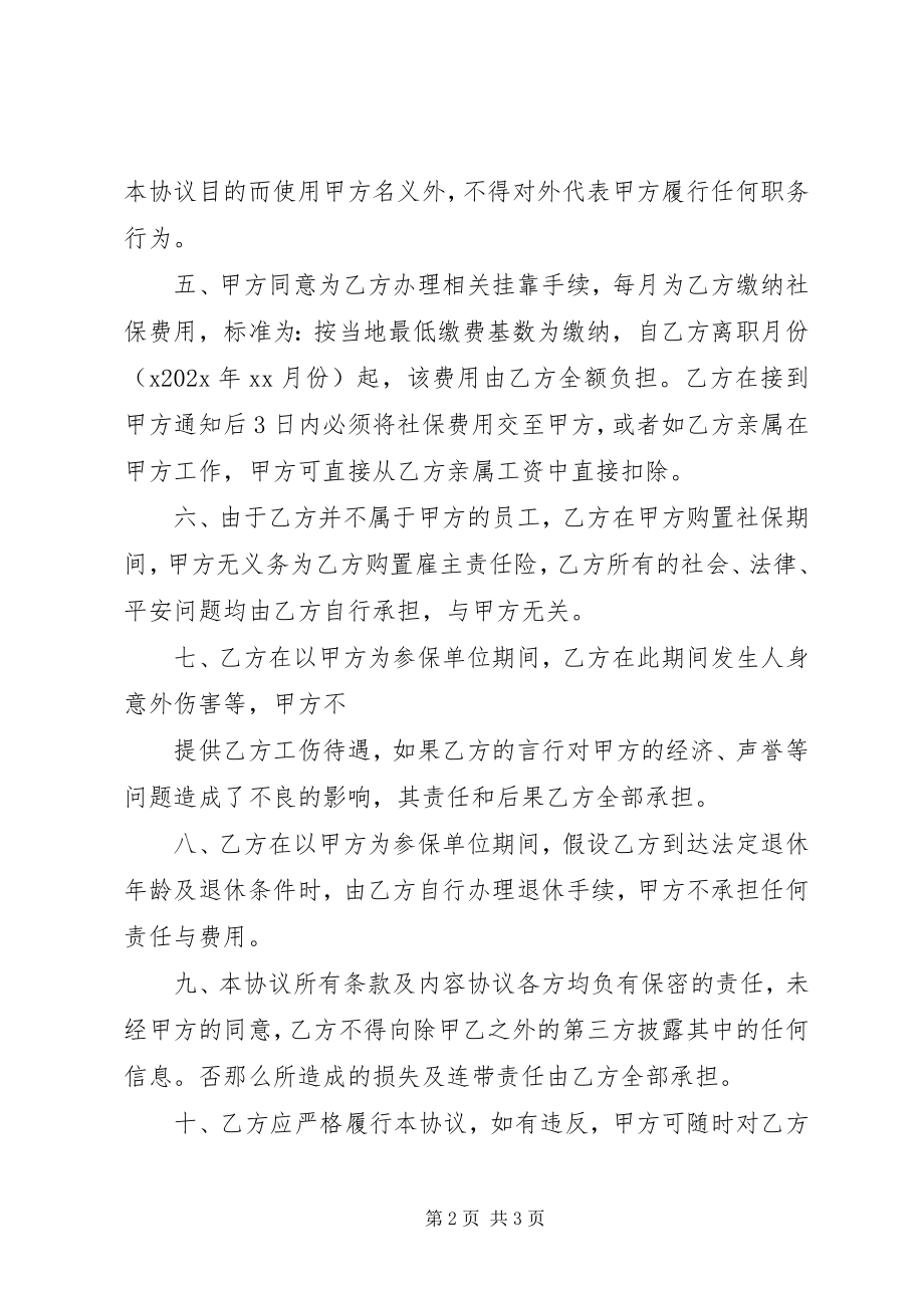 2023年挂靠购买社保协议书.docx_第2页