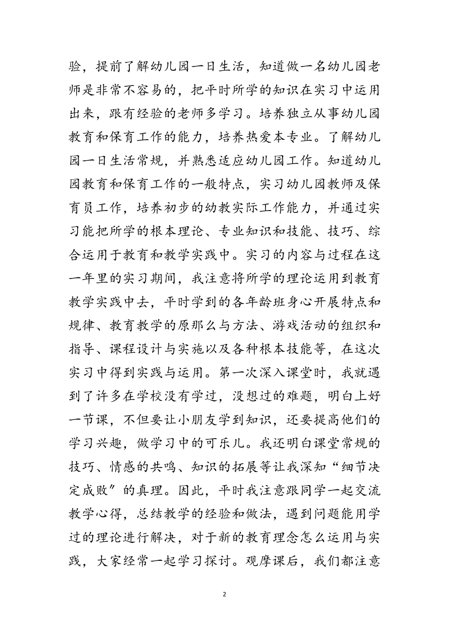 2023年早教教育实践汇报材料范文.doc_第2页