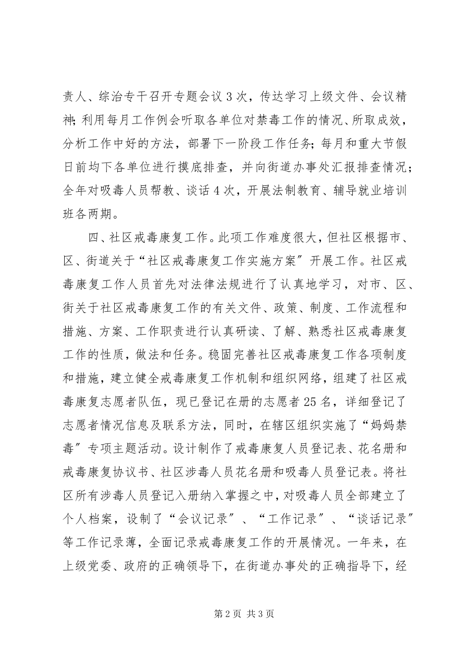 2023年社区禁毒工作年度总结.docx_第2页