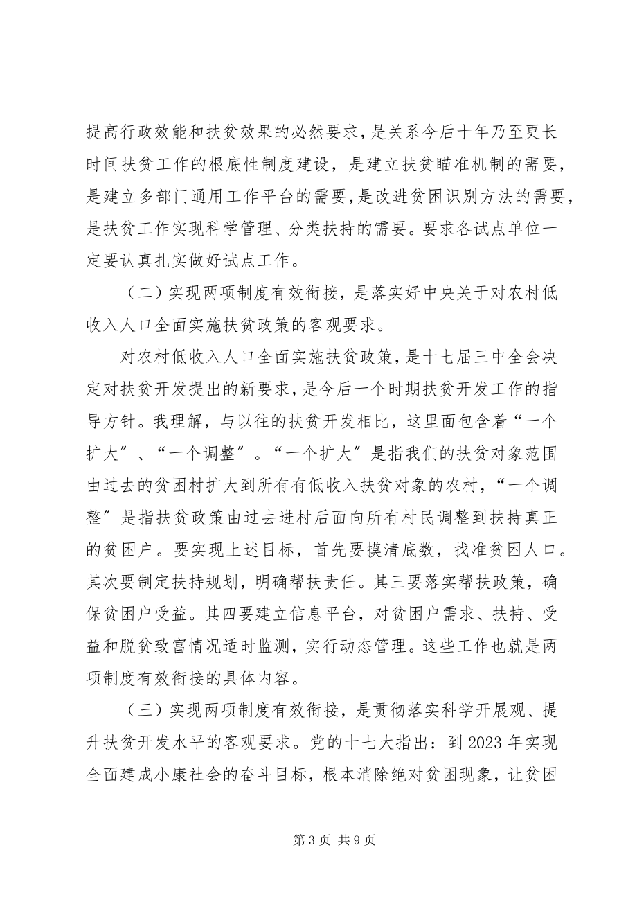 2023年在农村低保和扶贫开发两项制度有效衔接工作.docx_第3页