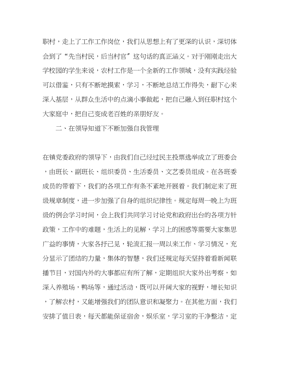 2023年某县到村任职高校毕业生三个月工作汇报.docx_第2页