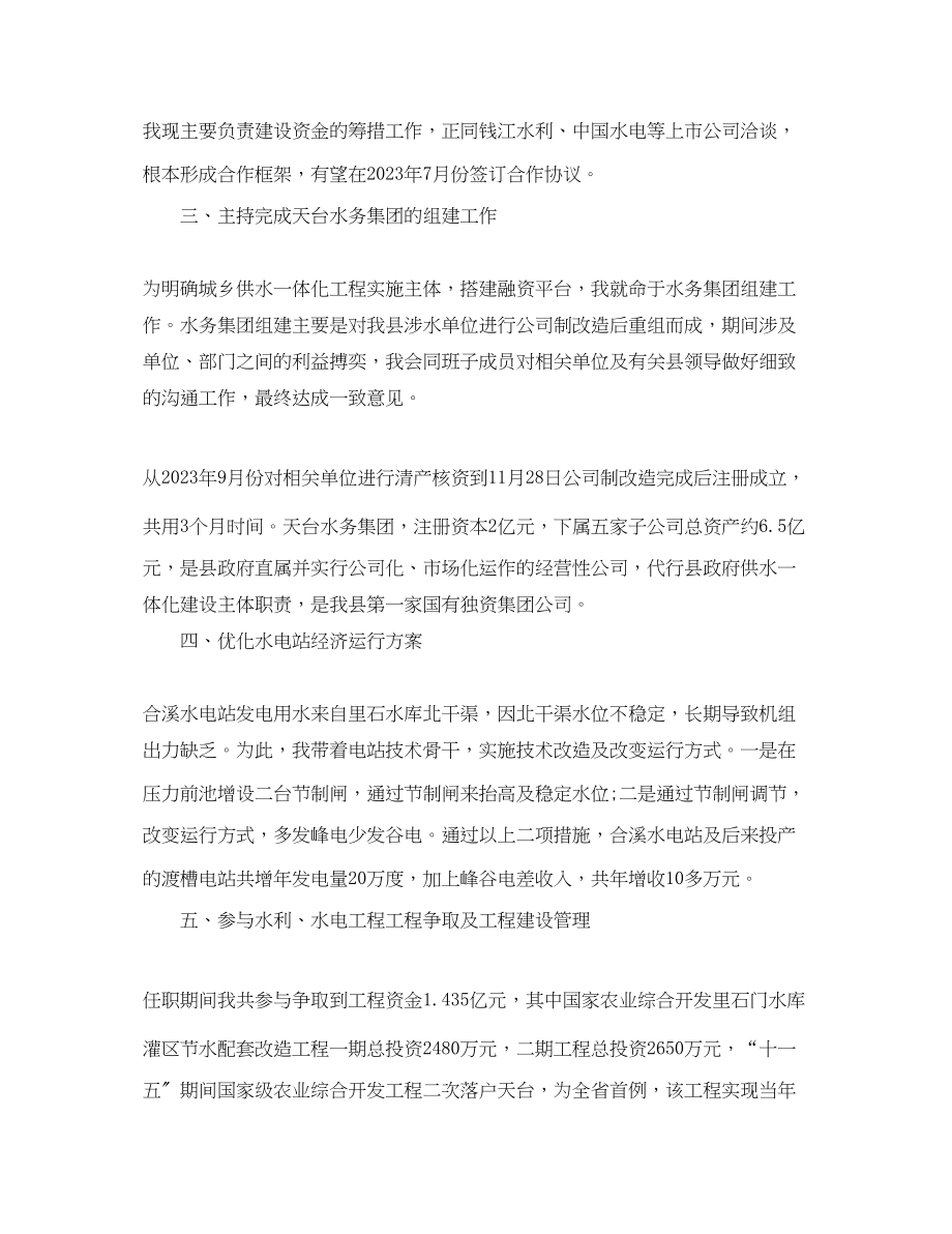 2023年中级经济师终工作总结.docx_第2页