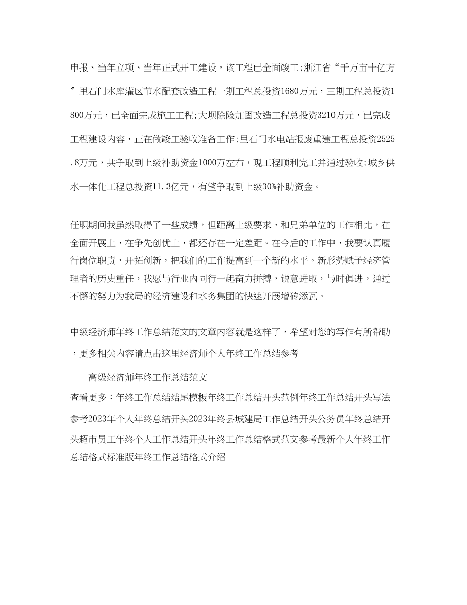 2023年中级经济师终工作总结.docx_第3页