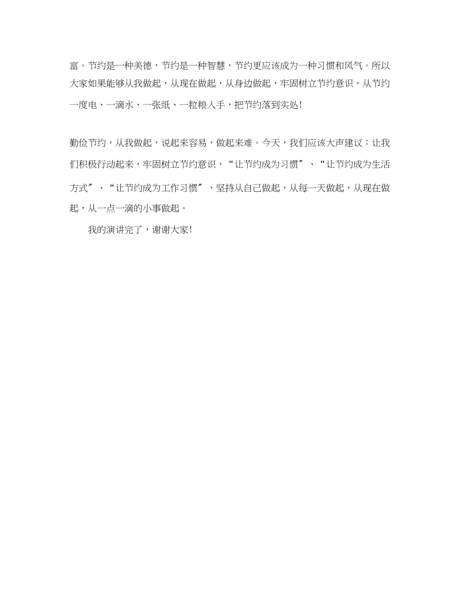 2023年初三动员大会发言稿优秀范文.docx_第2页