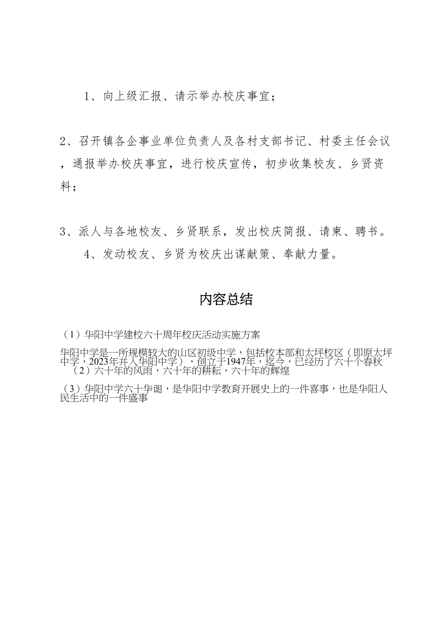 2023年华阳中学建校六十周年校庆活动实施方案 5.doc_第3页