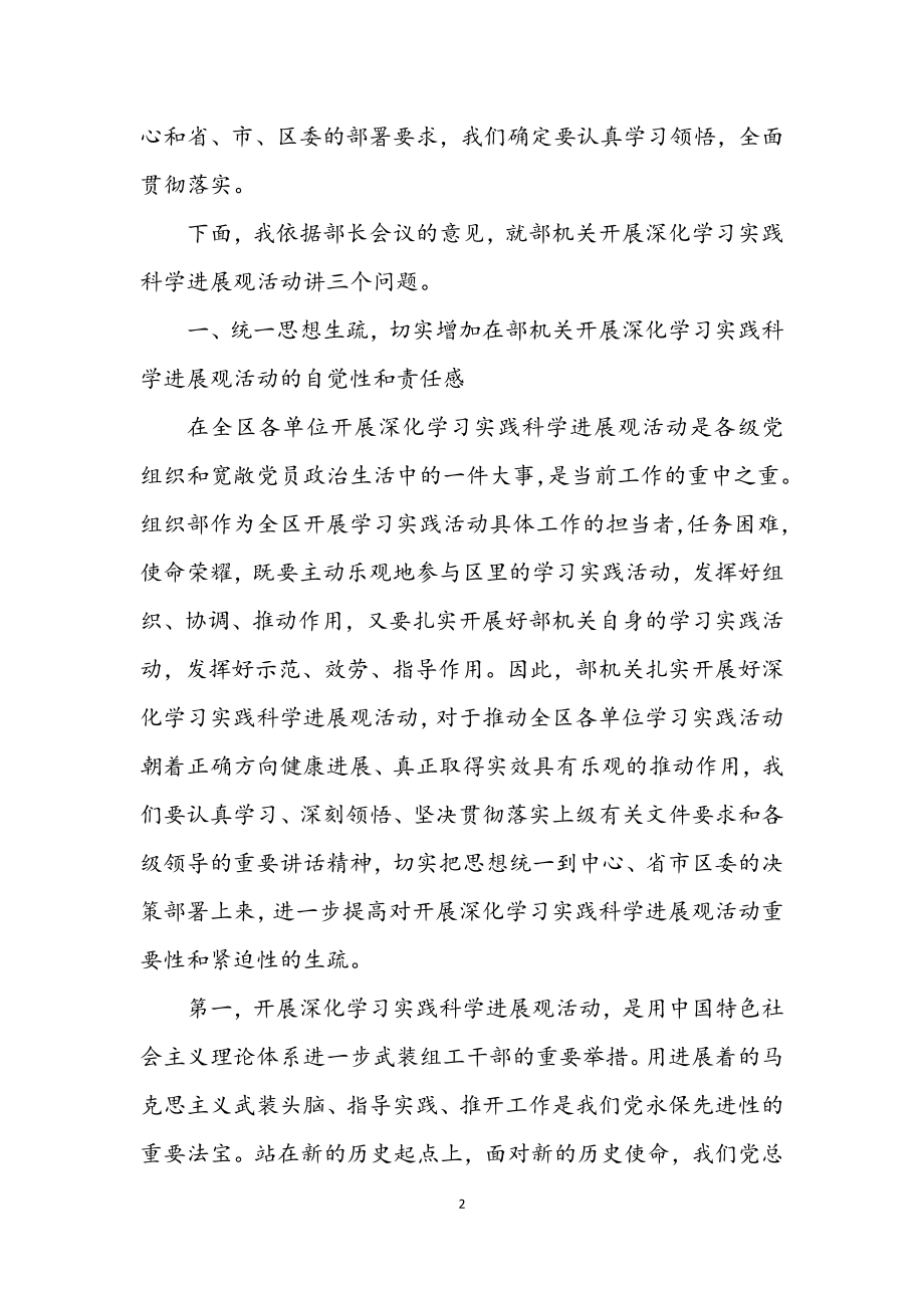 2023年学习科学发展观会议讲话.docx_第2页