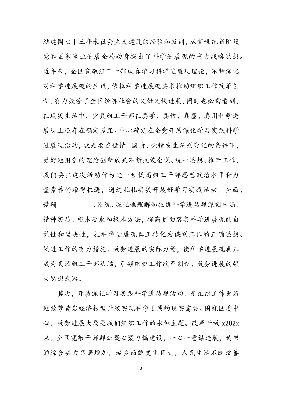 2023年学习科学发展观会议讲话.docx_第3页