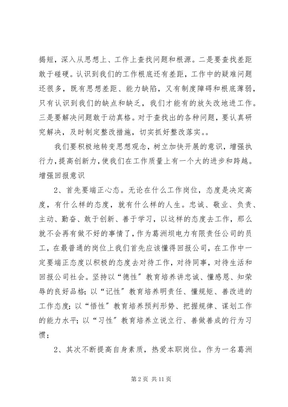 2023年转变思想观念增强回报意识.docx_第2页