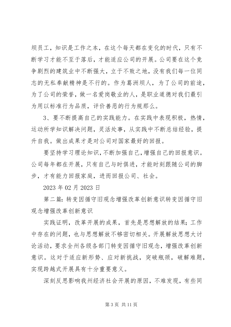 2023年转变思想观念增强回报意识.docx_第3页