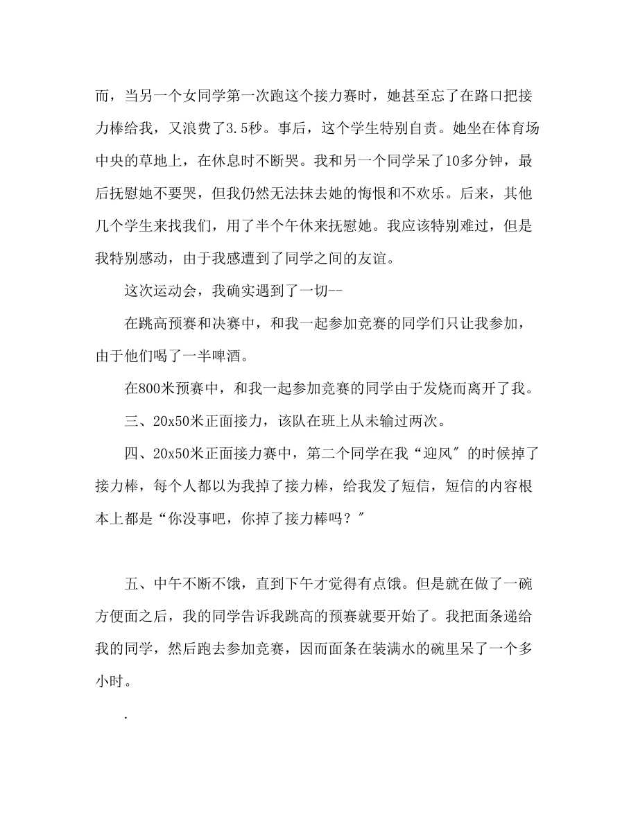 2023年初中运动会心得体会范文.docx_第2页