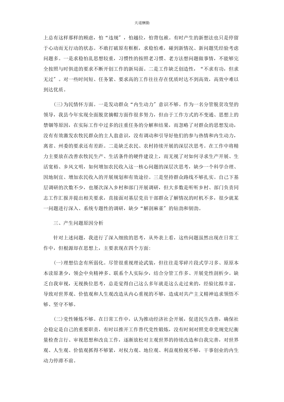 2023年公司党员干部四个自信四个意识个人对照检查材料.docx_第3页