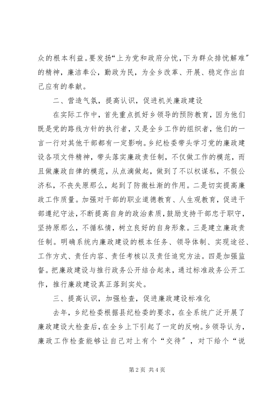 2023年乡镇党风廉政建设情况汇报.docx_第2页