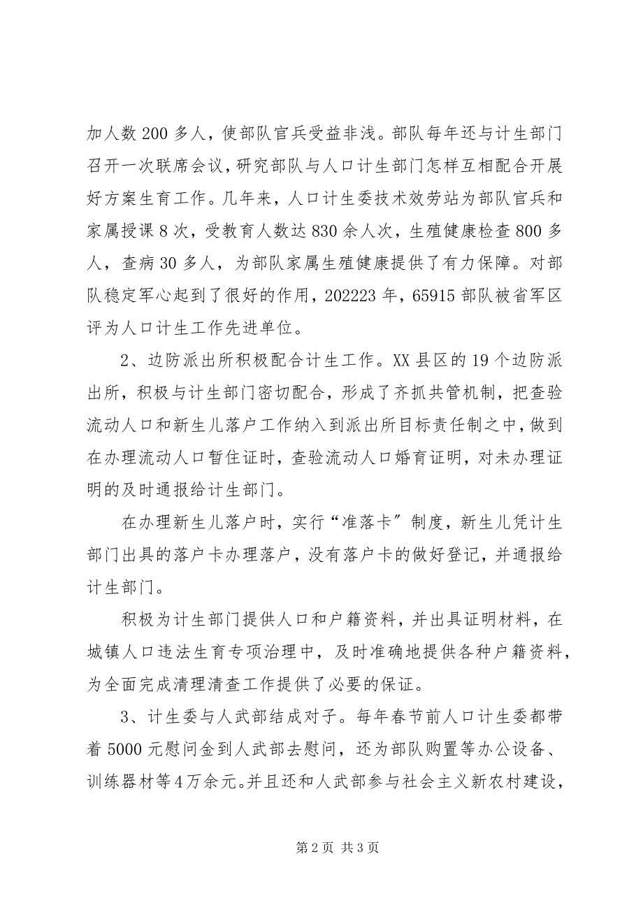 2023年军民共建人口和计划生育工作汇报.docx_第2页