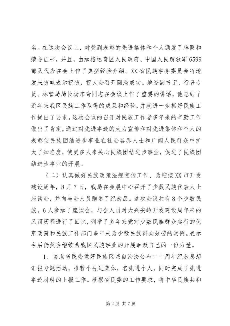 2023年县精神文明建设工作总结2.docx_第2页