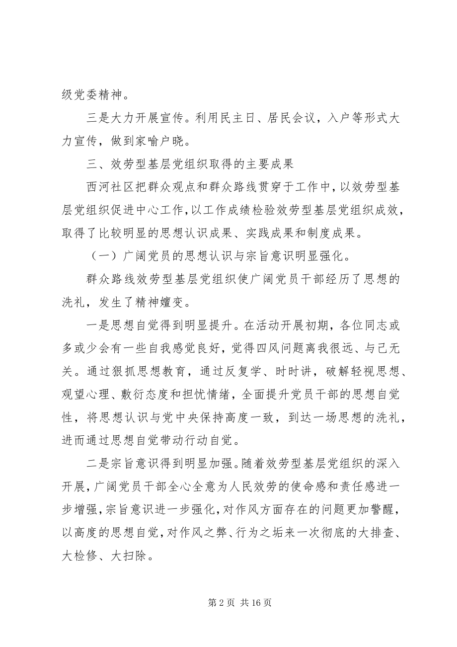 2023年基层党组织民主评价自评意见.docx_第2页