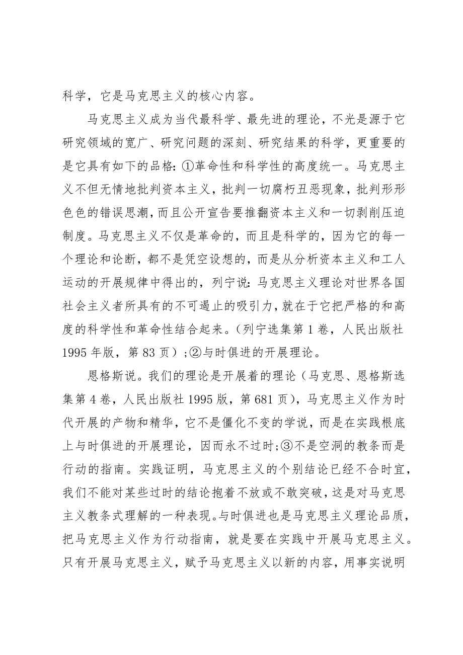 2023年党的创新理论成果.docx_第2页