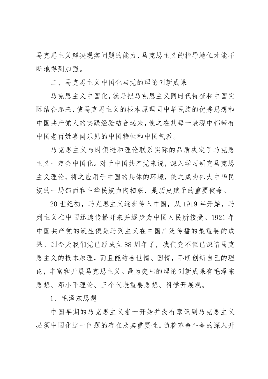 2023年党的创新理论成果.docx_第3页