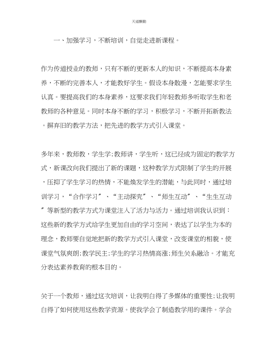 2023年新教师岗前培训自我总结.docx_第2页