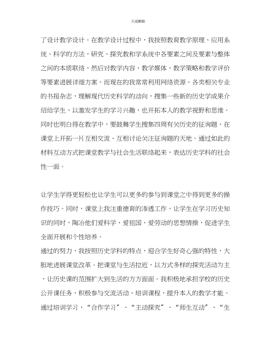 2023年新教师岗前培训自我总结.docx_第3页