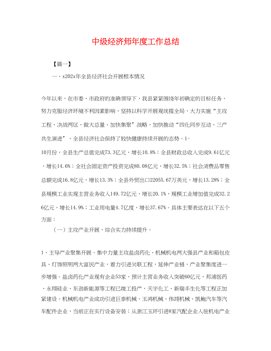 2023年中级经济师度工作总结.docx_第1页