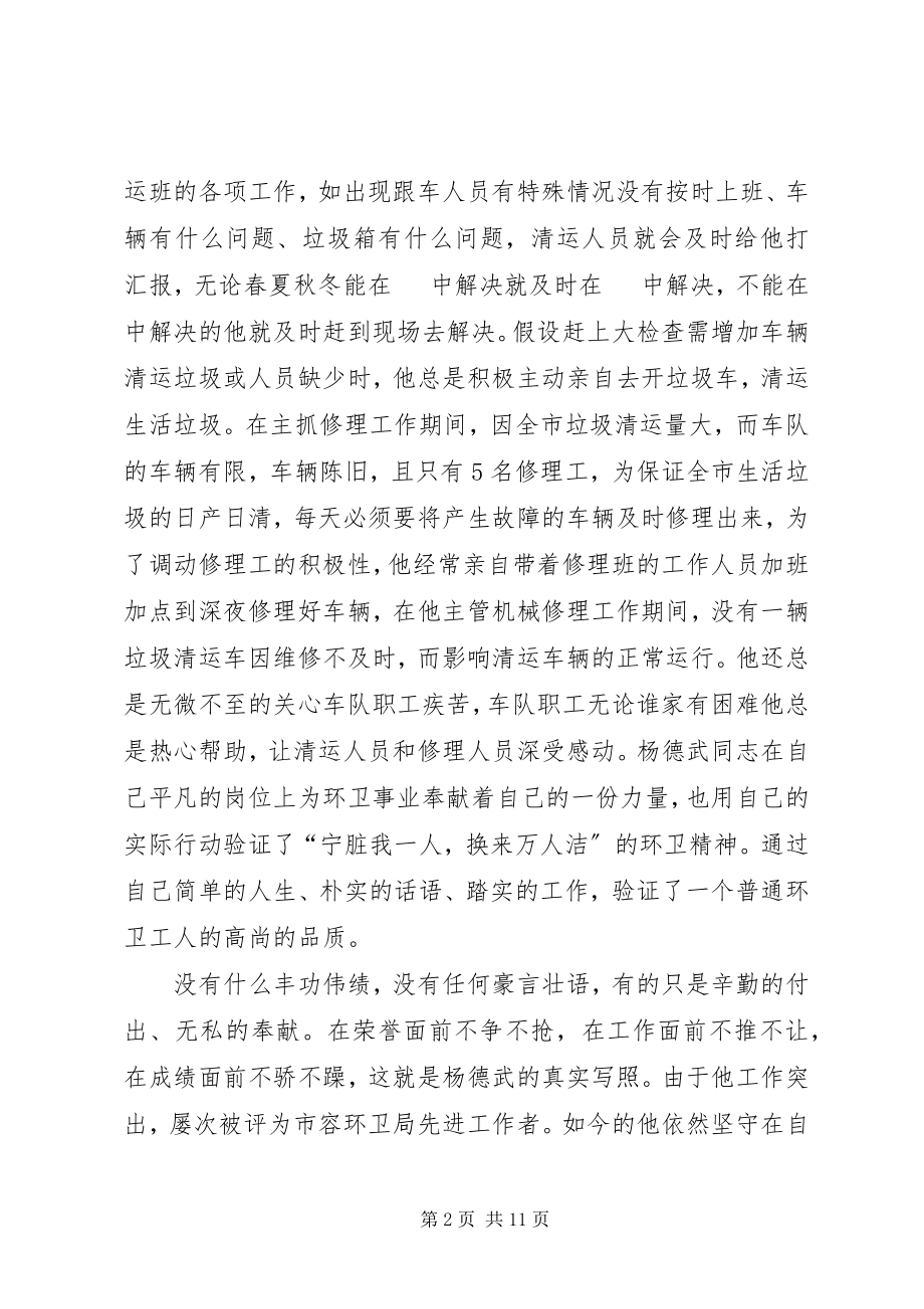 2023年杨德武先进事迹材料.docx_第2页