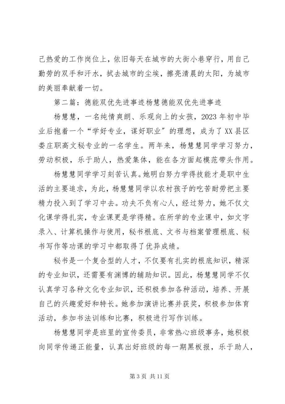 2023年杨德武先进事迹材料.docx_第3页