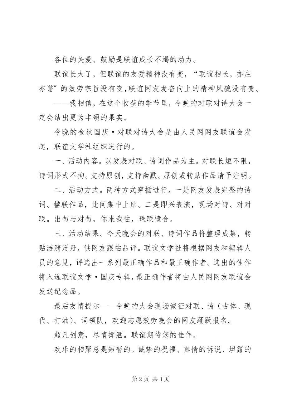 2023年十一庆祝国庆节之演讲稿.docx_第2页