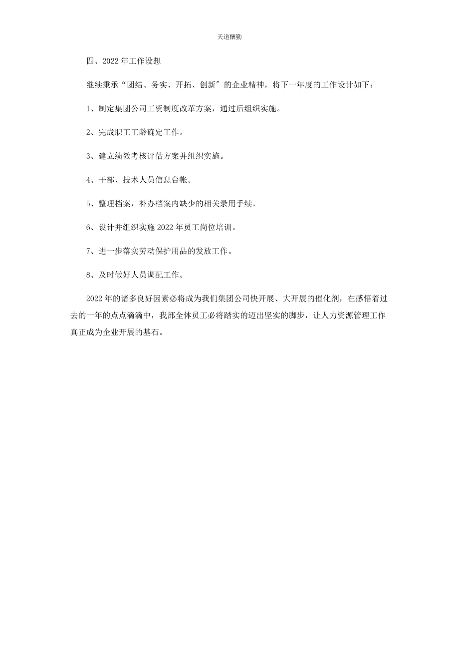 2023年企业人力资源部工作总结人力资源部员工工作总结.docx_第3页