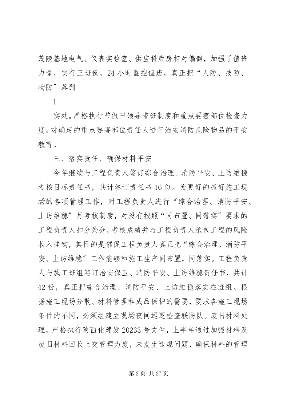 2023年复上半年综合治理消防安全工作总结.docx_第2页