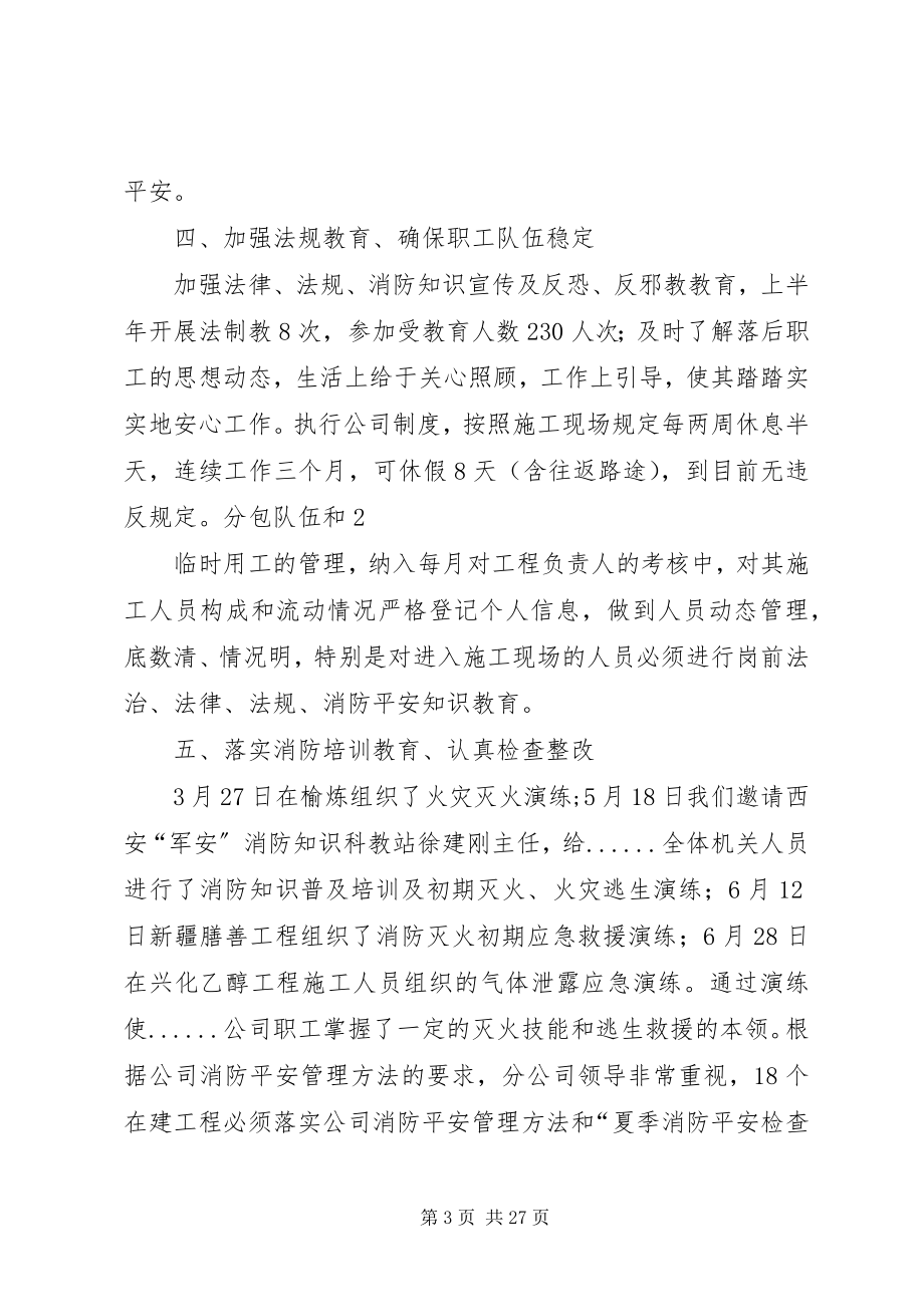 2023年复上半年综合治理消防安全工作总结.docx_第3页