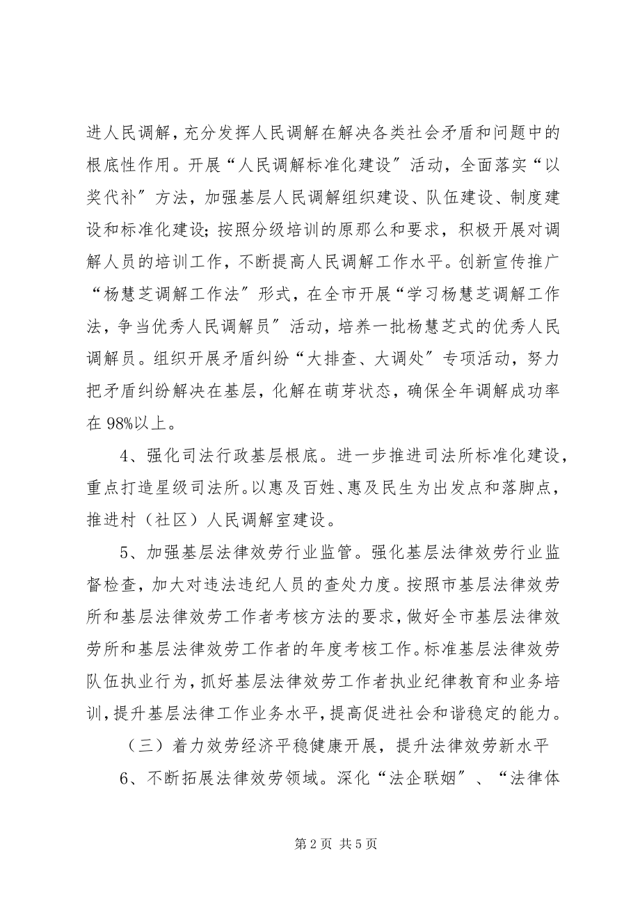 2023年全市司法行政管理工作要点.docx_第2页