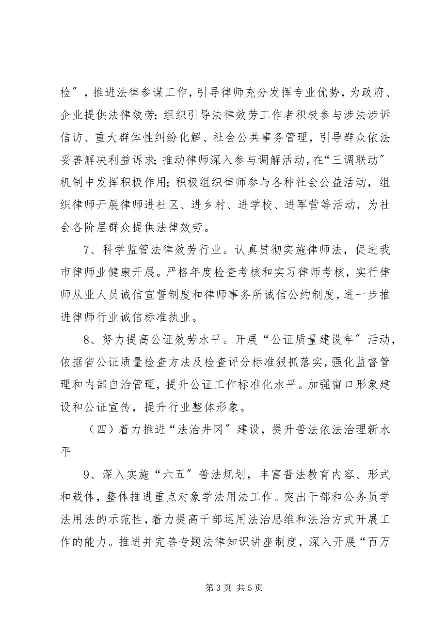 2023年全市司法行政管理工作要点.docx_第3页