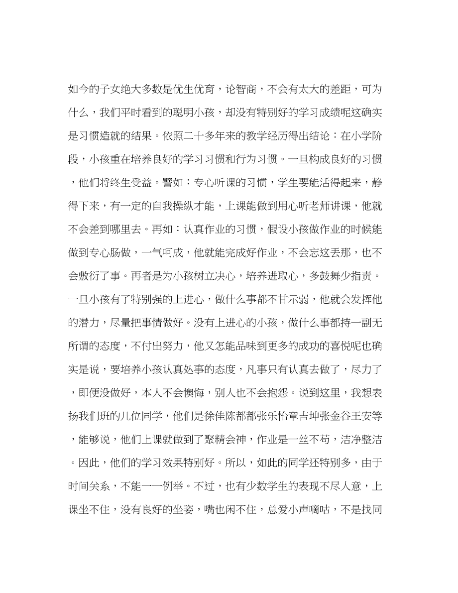 2023年大班毕业家长会发言稿.docx_第2页