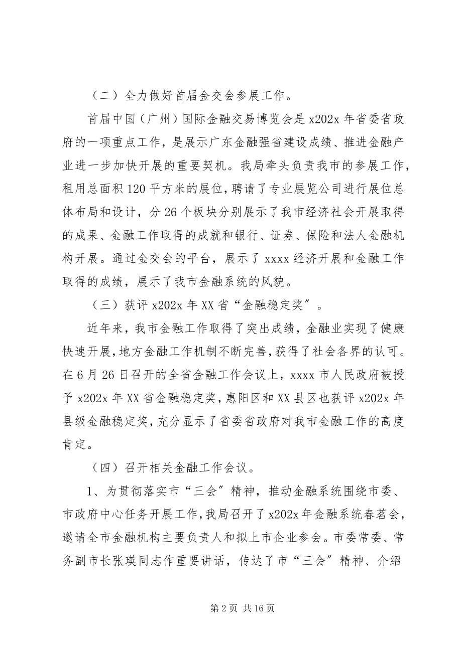 2023年金融局终工作总结.docx_第2页