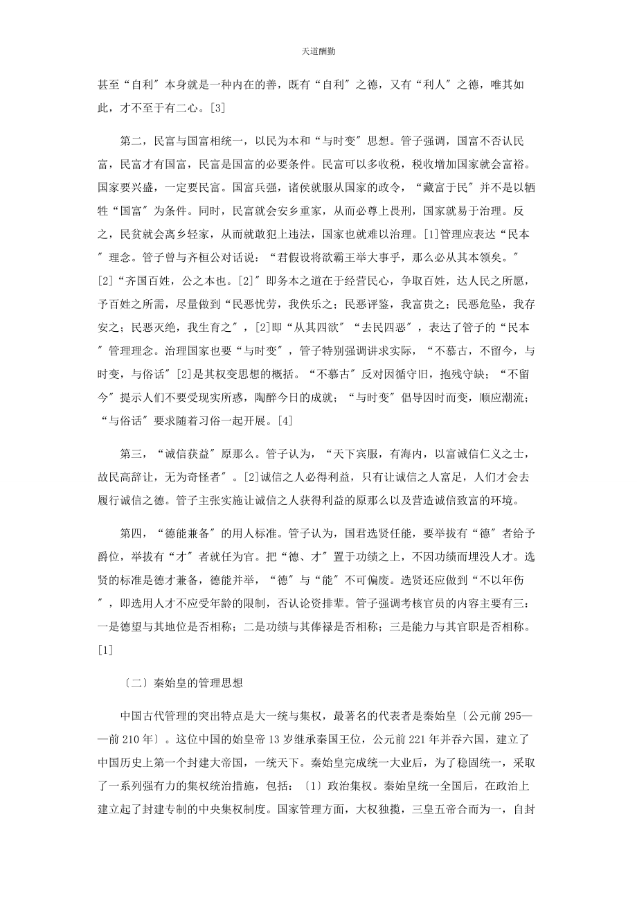 2023年传统文化与中国现代管理理论.docx_第2页