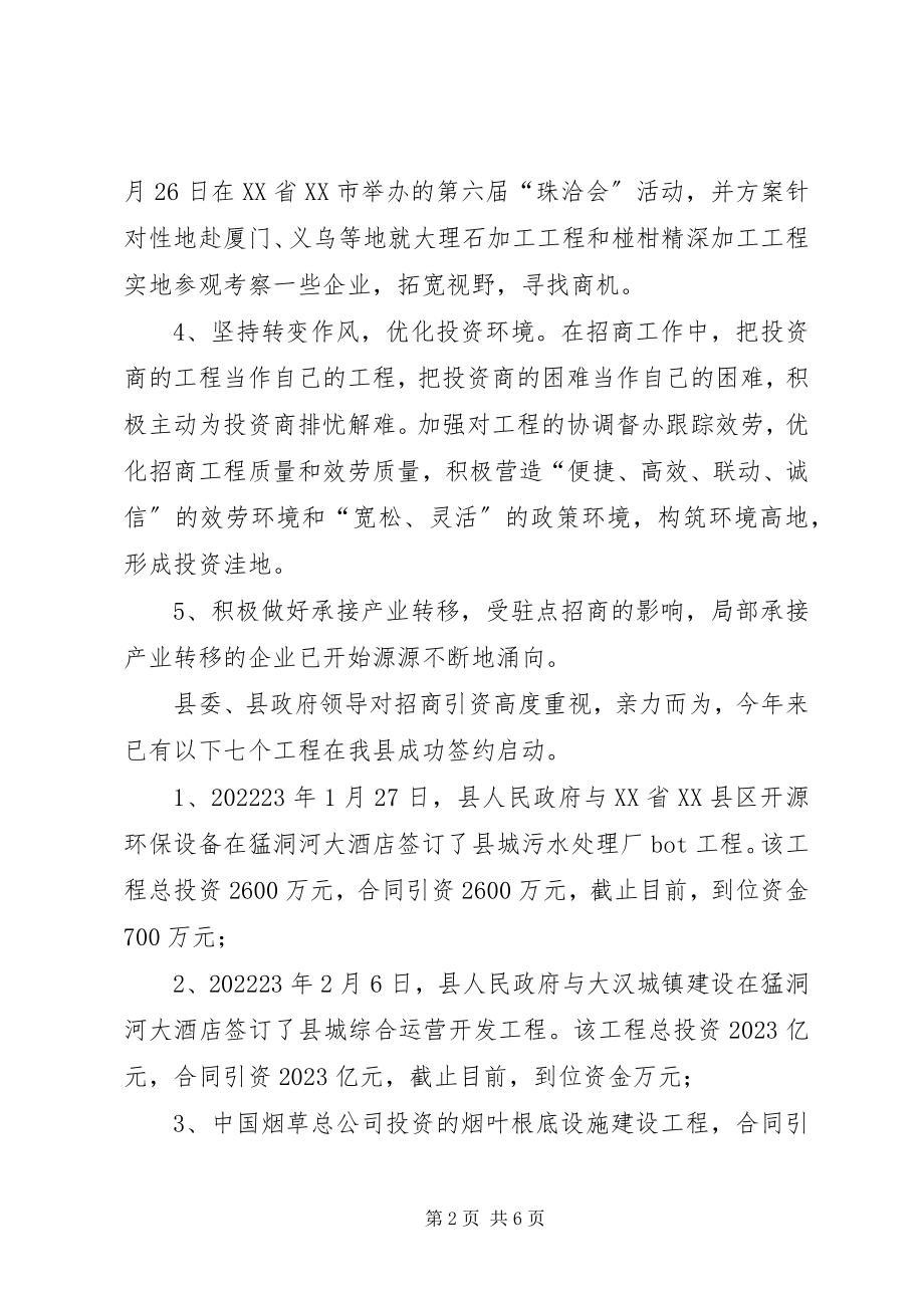 2023年商务部工作目标完成情况年终汇报小结.docx_第2页