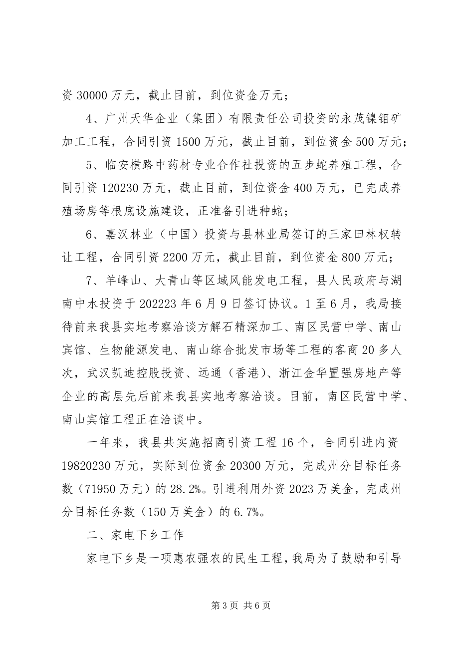 2023年商务部工作目标完成情况年终汇报小结.docx_第3页