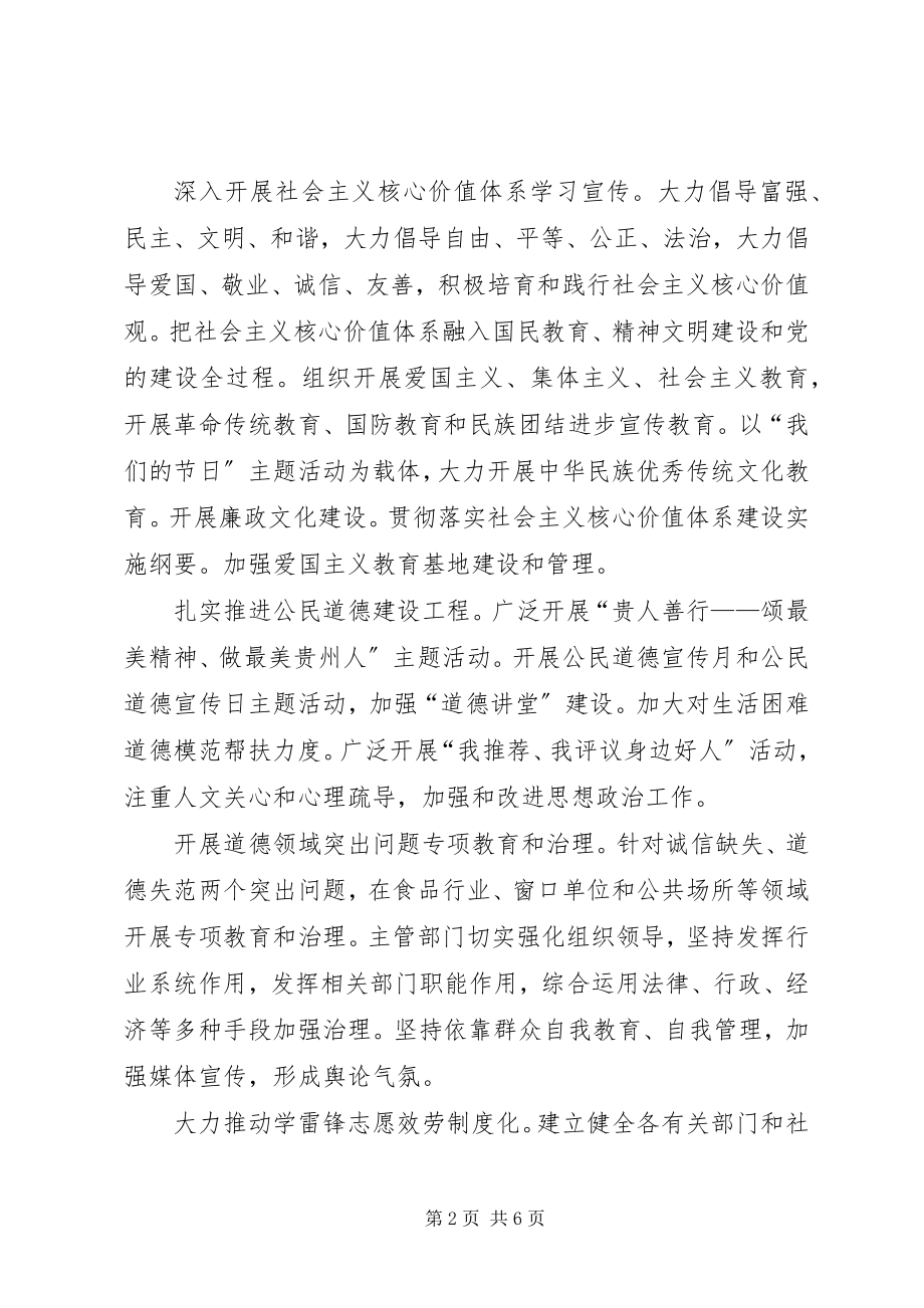 2023年XX省精神文明建设指导委员会工作要点新编.docx_第2页