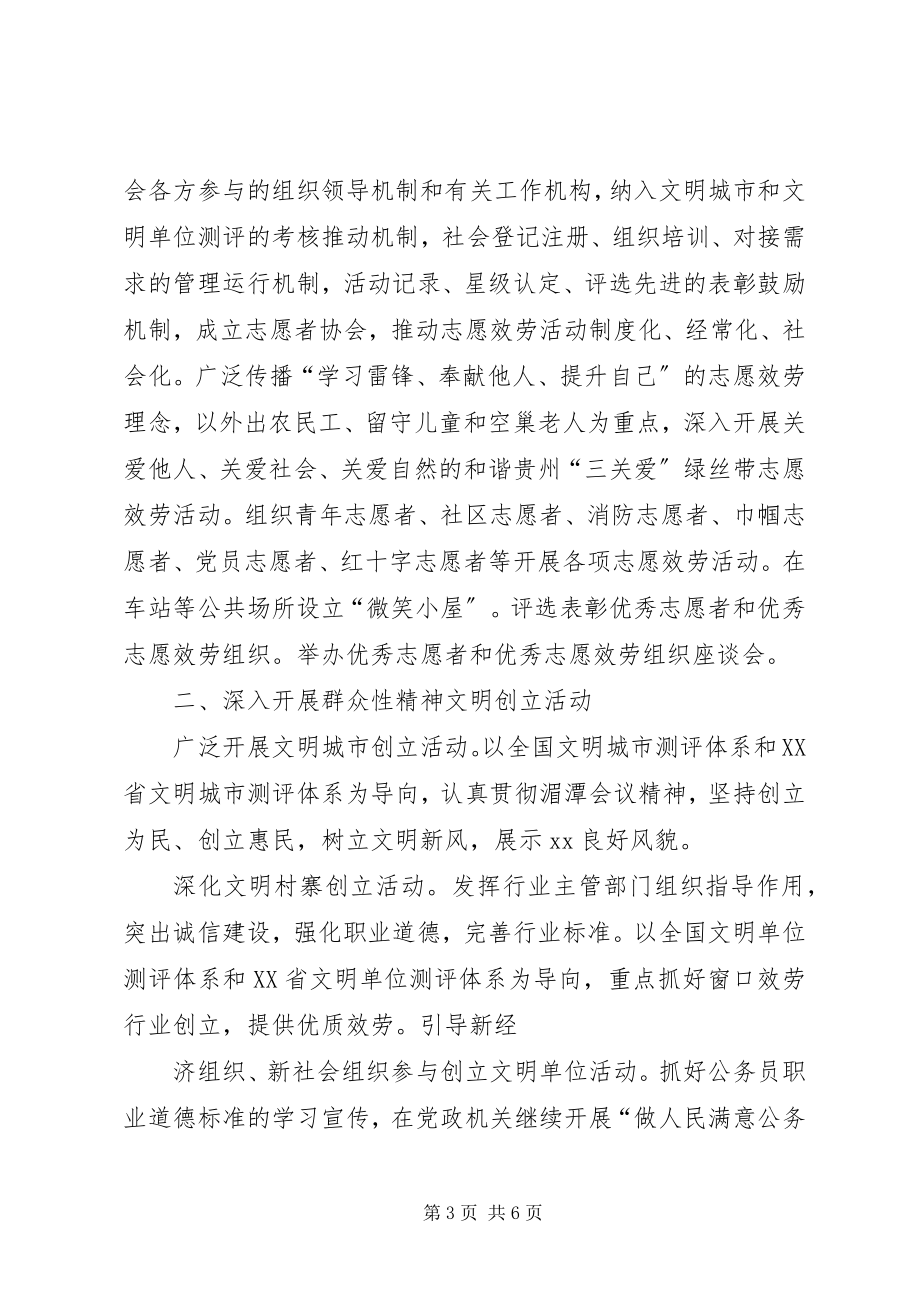 2023年XX省精神文明建设指导委员会工作要点新编.docx_第3页