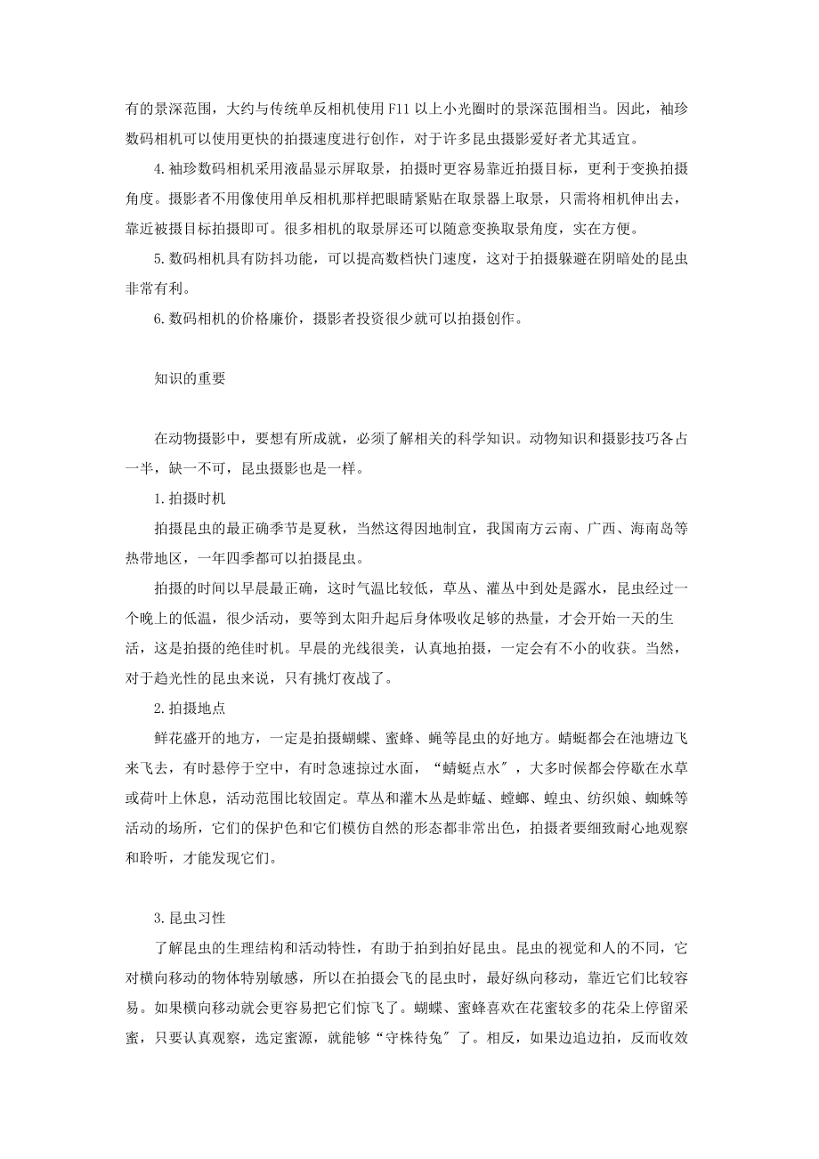 2023年撷影昆虫撷影.docx_第2页